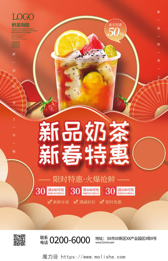 红色剪纸中式奶茶新春钜惠甜品店新年海报
